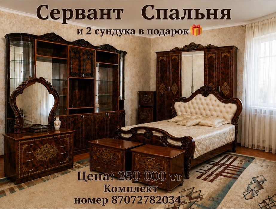 Комплект набор хорошим состояния 250000 тг