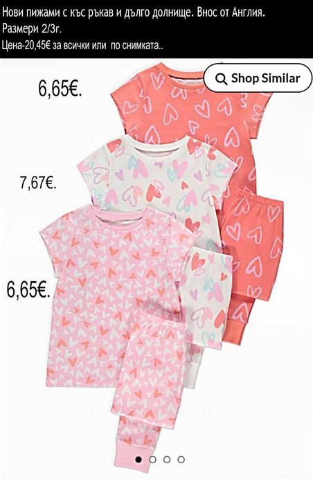 Нови пижами, внос от Англия-ЦЕНИ по снимките