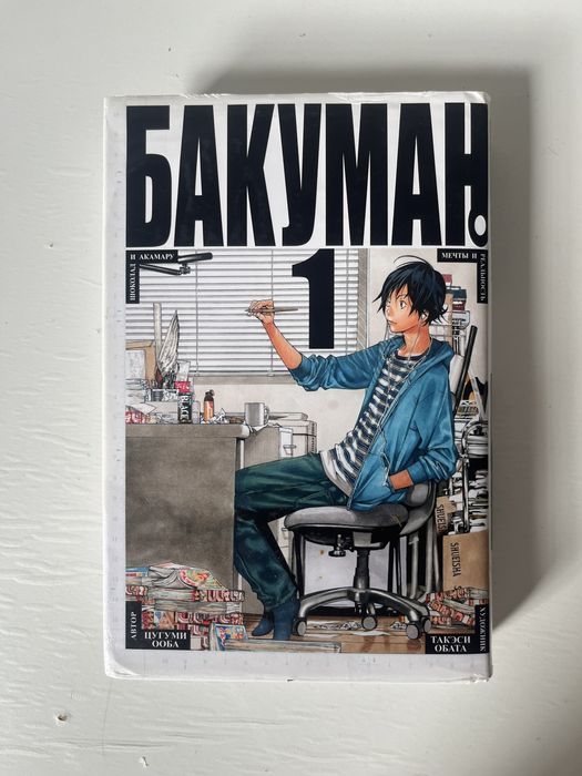 Манга Бакуман Том 1 (Bakuman) | оригинал | б/у