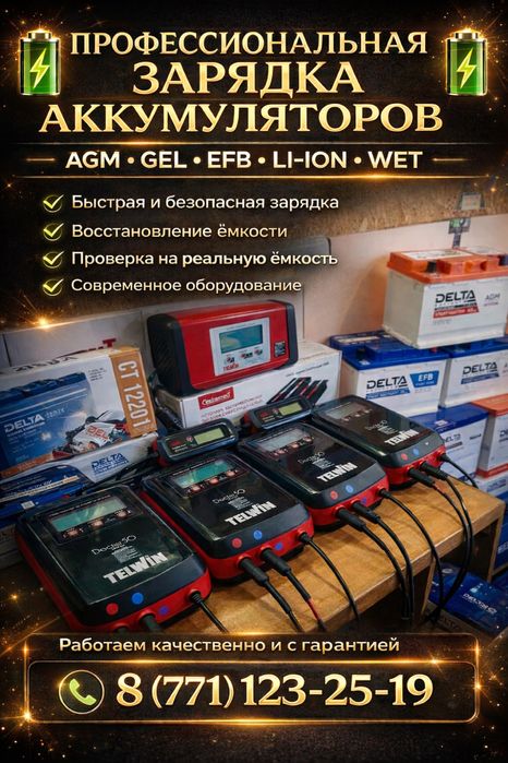 Зарядка аккумулятора