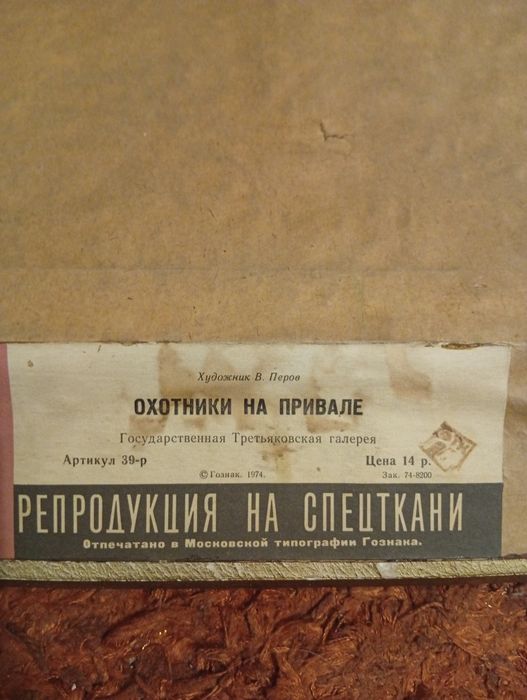 Картины ссср охотники на