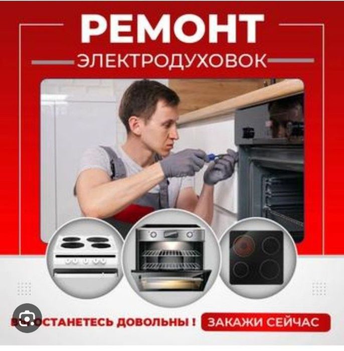 Ремонт электроплит и духовок