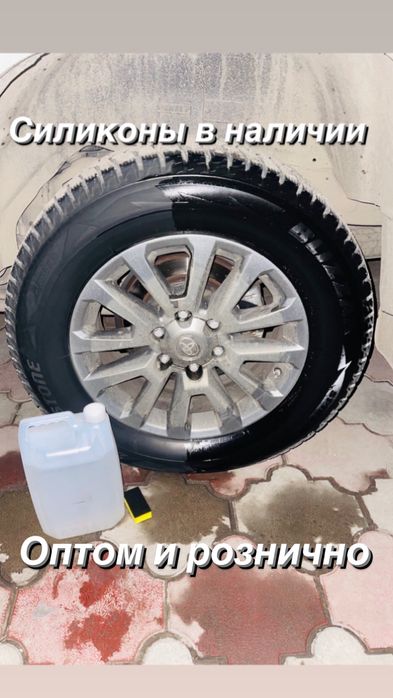 Силикон для шин  от