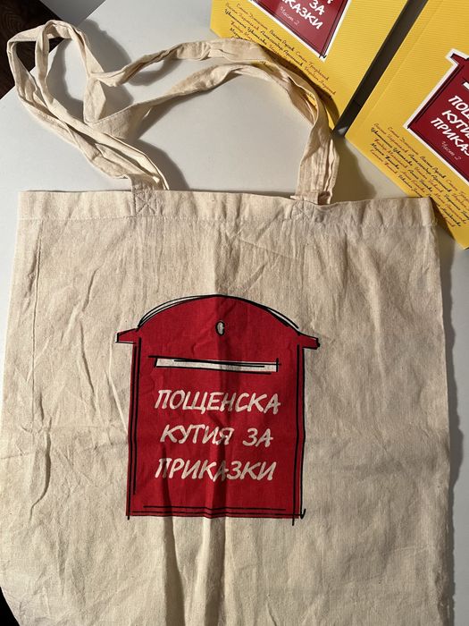 Комплект книги с чанта Пощенска кутия за приказки