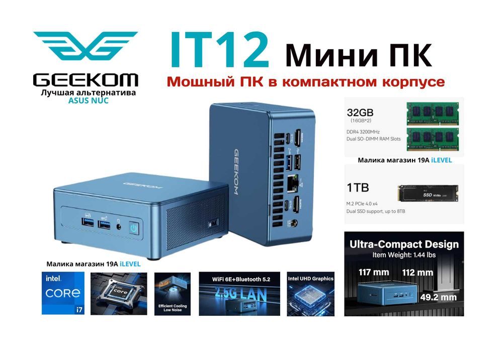 Мини Пк Mini Pc Geekom IT12 intel Core i7 12650H 32Gb DDR4 1TB SSD