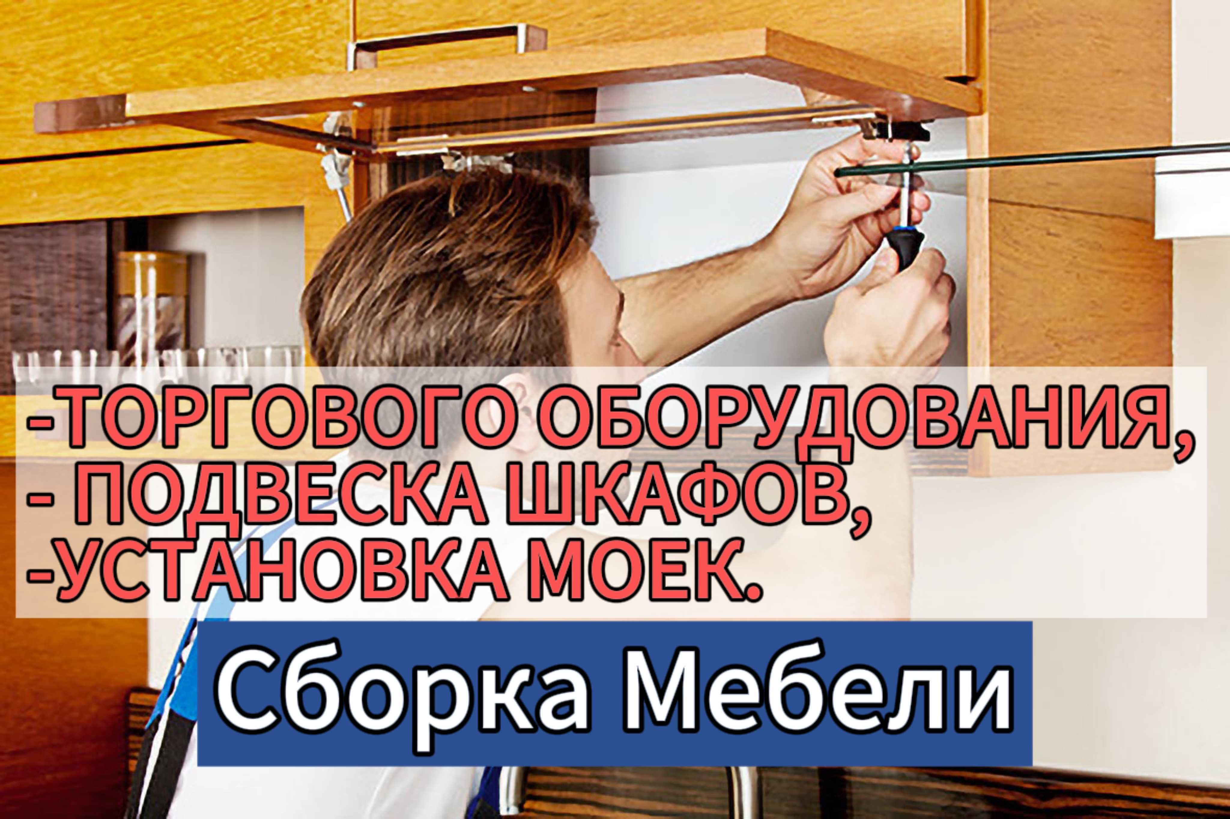 Услуги мебельщика круглосуточно. Сборка и установка столов и стульев. -  Изготовление мебели на заказ Алматы на Olx