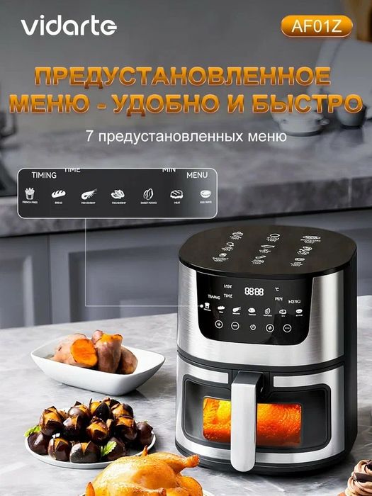 Аэрогриль Vidarte AF01Z, 7в1, мощность 1600Вт, объём чаши 6л