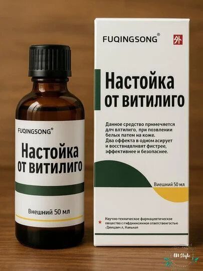 Настойка от Витилиго: Скрывает и Восстанавливает 50 ml гр