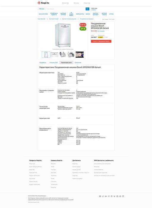 Посудомоечная машина BOSH