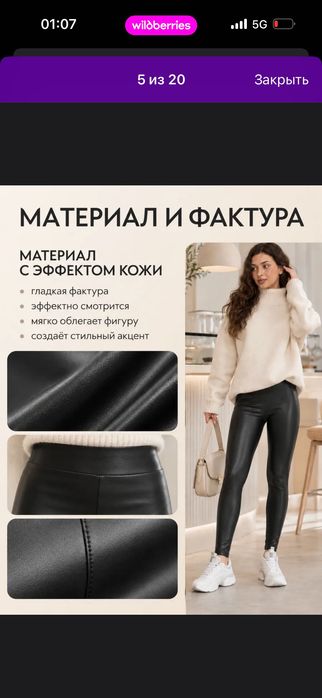 кожа  леггинсы рр разный