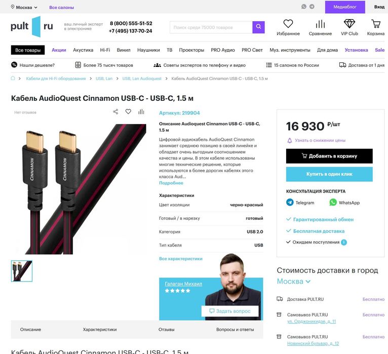 Цифровият аудио кабел AudioQuest Cinnamon USB C-C 1.5m