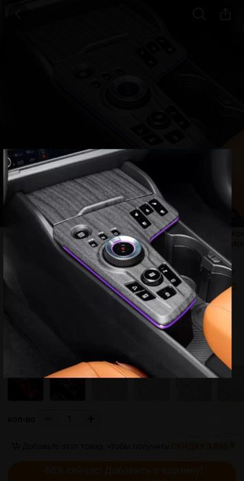 Накладка на центральную панель