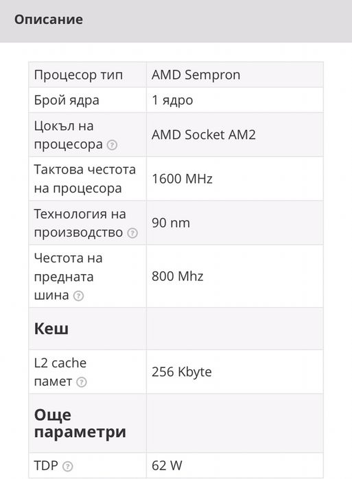 AMD Sempron 64 3000+ AM2 Процесор
