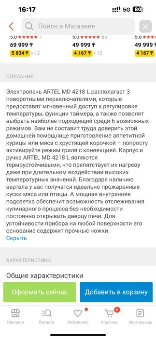 Духовка электро печь Артел