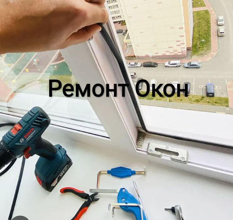 Ремонт окон Замена уплотнителя, фурнитур