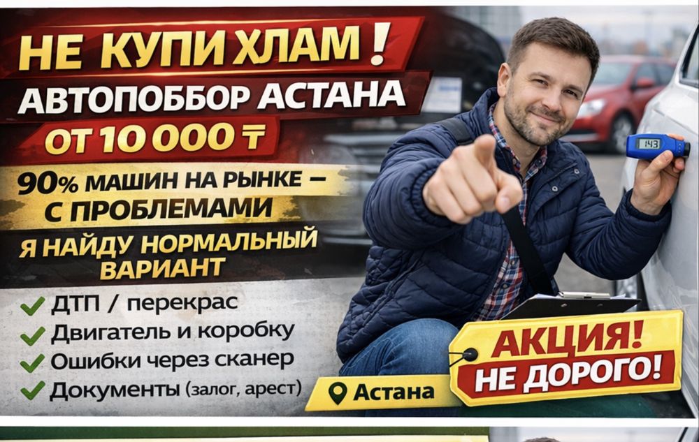 Автоподбор Автоэксперт толщиномер подбор авто