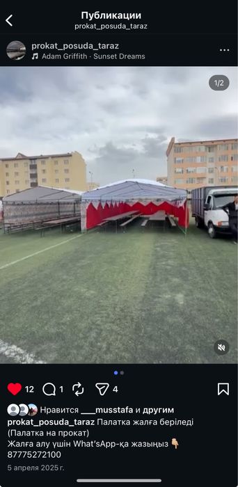 Прокат посуды, стол стулья