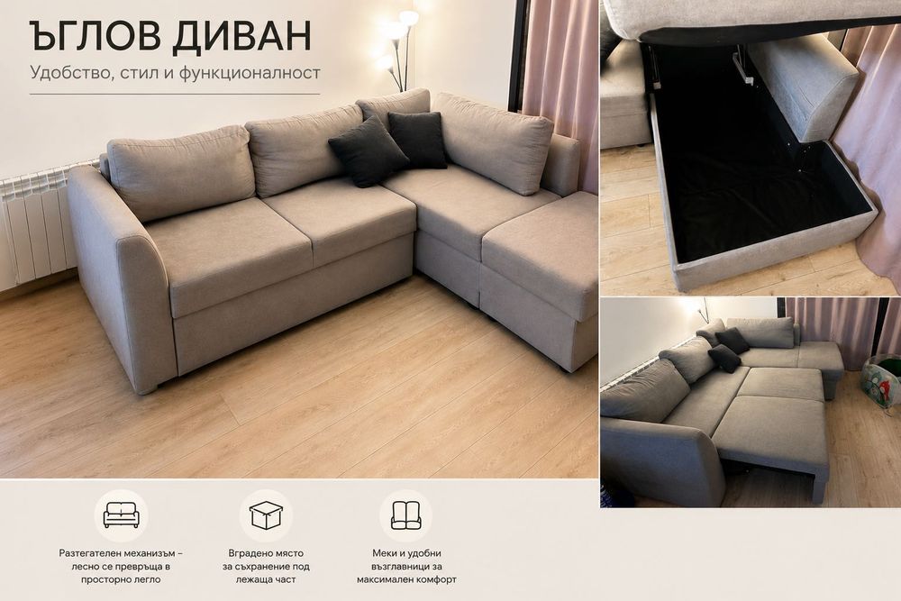 Ъглов разтегателен диван