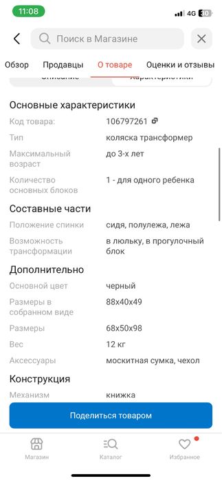 Коляска почти новая