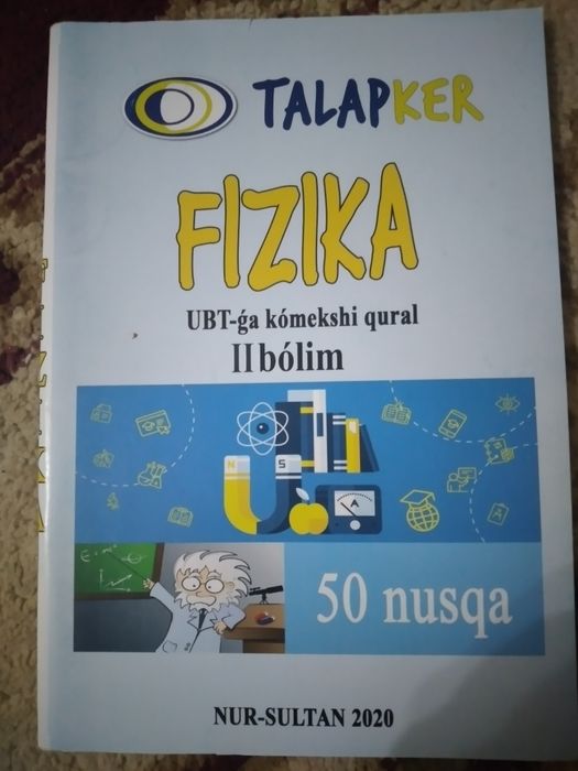 Физика Тест,Ент Новый кітап