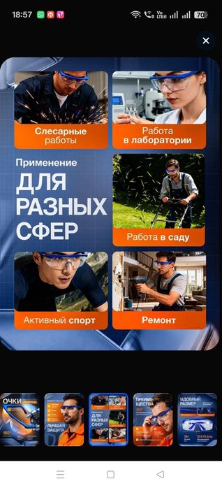Очки защитные универсальные