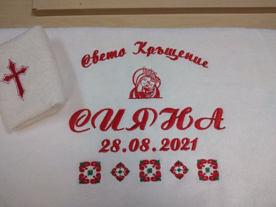 Хавлия за кръщене с народен мотив бродерия