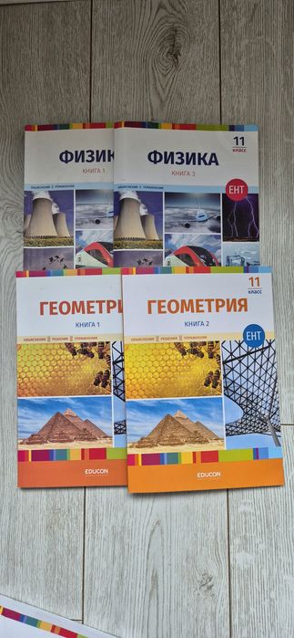 Книги Educon 11 кл дёшево