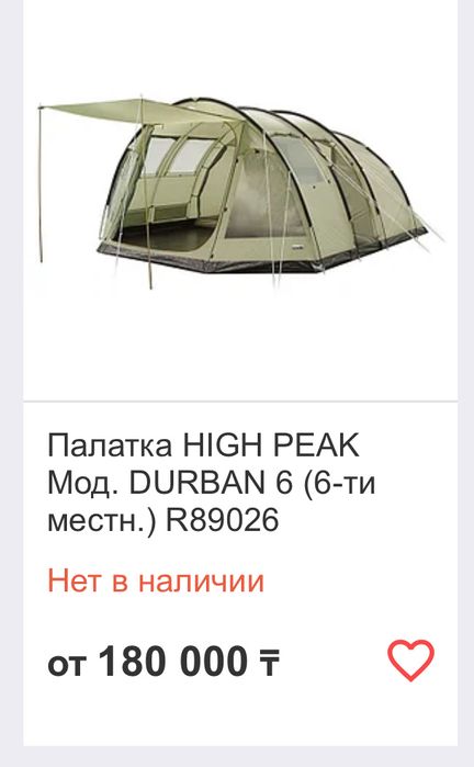 Палатка для кейпинга