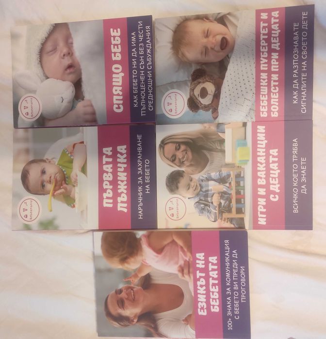 Bebeznanie - Книги за отглеждане на бебе
