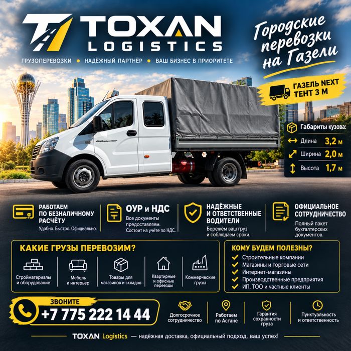 Газель/Грузоперевозки/НДС/Безнал