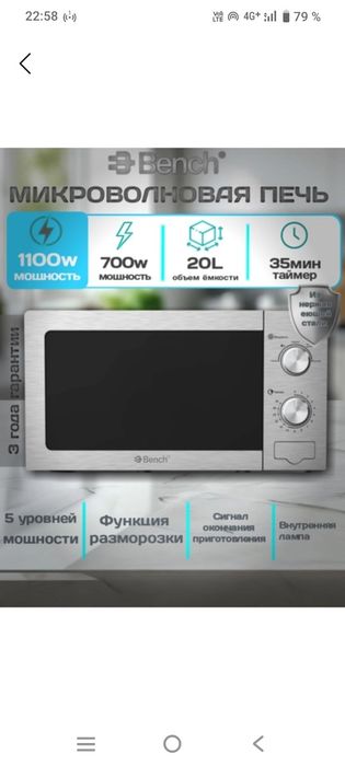 Продам микроволновку