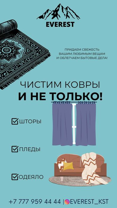 EVEREST ковры. Чистка ковров