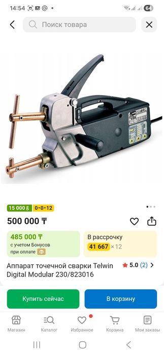 Контакный сварка сатылады