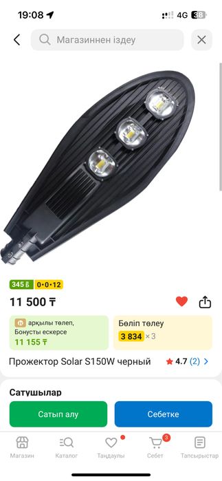 Прожектор Solar S150W черный