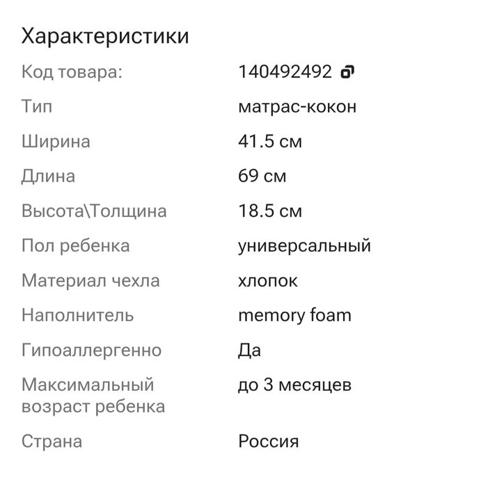 Детский кокон SkyDreams Memory