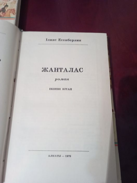 І.Есенберлин.Көшпенділер.Үш том.