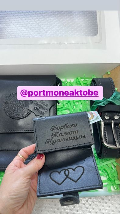 Набор Натуральная кожа 100%