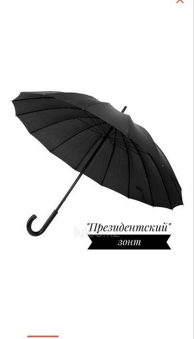 Зонт трость , зонтик