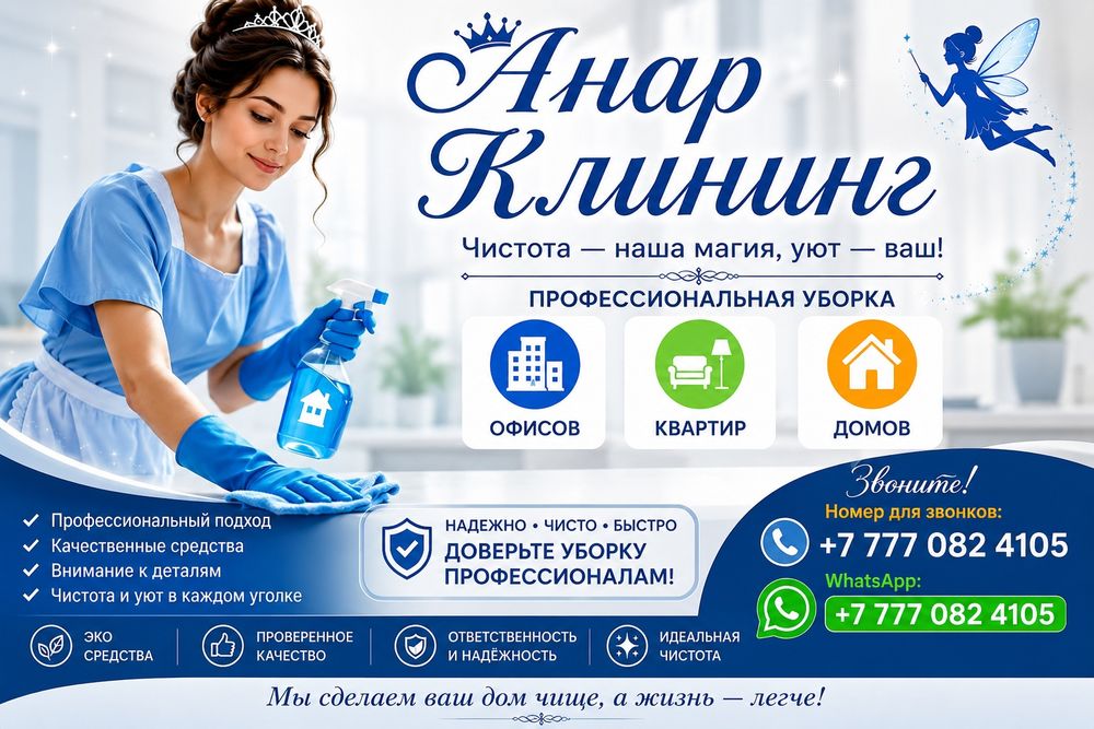 Уборка домов и офисов.