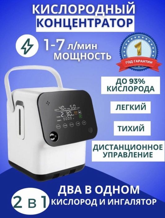 Кислородный концентратор ulgurji