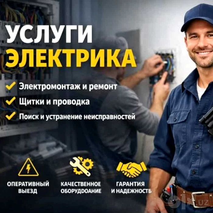 Электрик — по городу Ташкент 24 на 7, услуга вызов электрика
