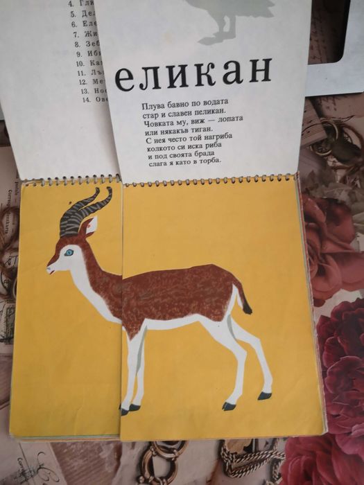 От А до Я забавна азбука