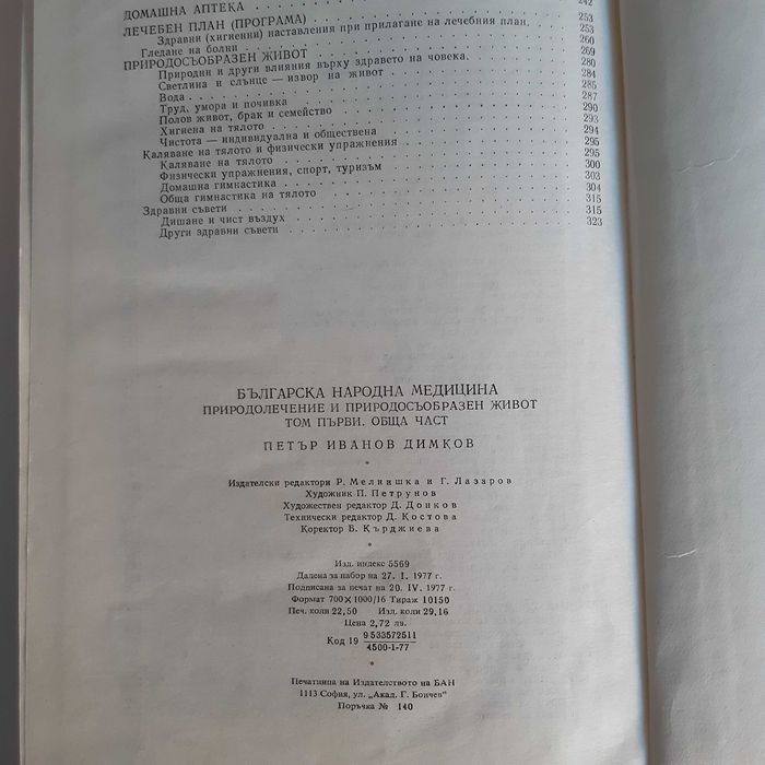 Петър Димков - Българска народна медицина, 3 тома