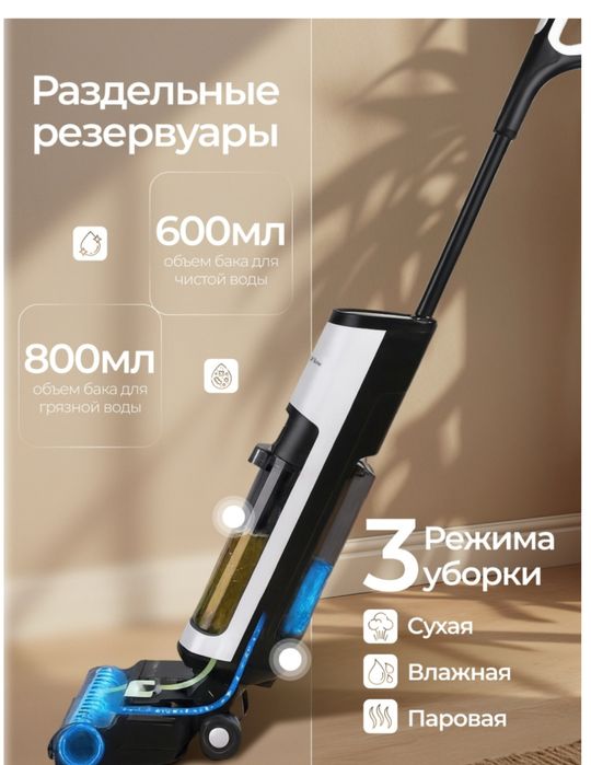 MyFlow TriClean умный вертикальный пылесос
