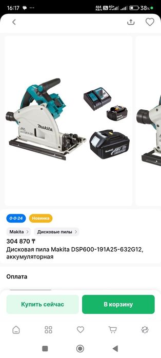Макита пила makita