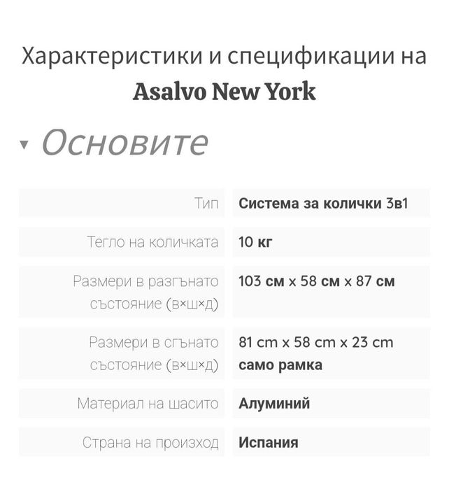 Бебешка количка 3в1