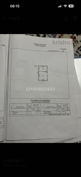 Земельный участок