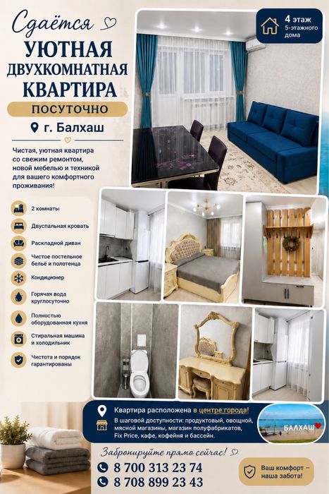Сдается 2 ком квартира