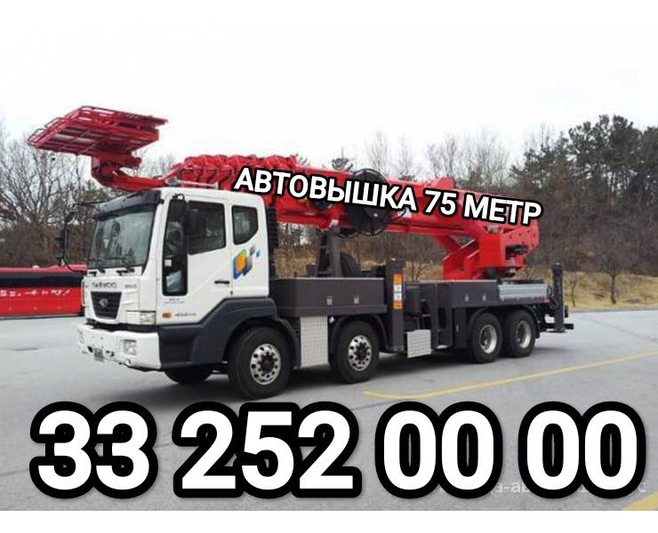Услуги Автовышка 75 метр