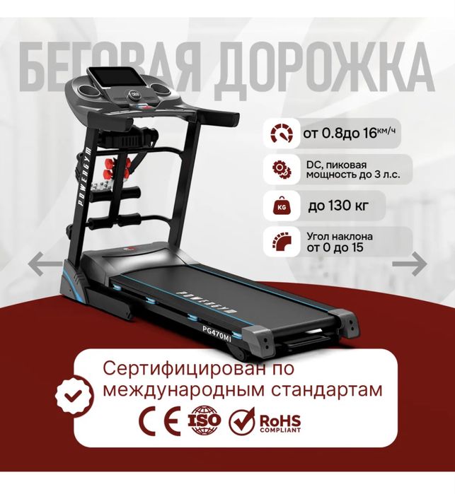 Беговая дорожка PG470MI